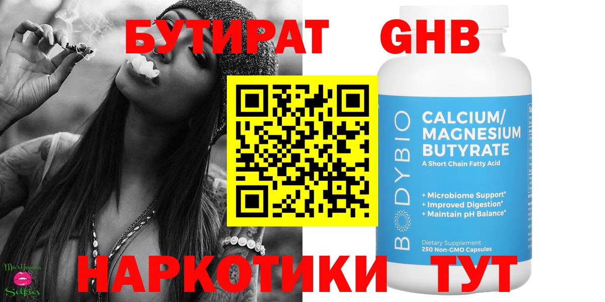 Шебекино  Бутират оксибутират  Вход с VPN 