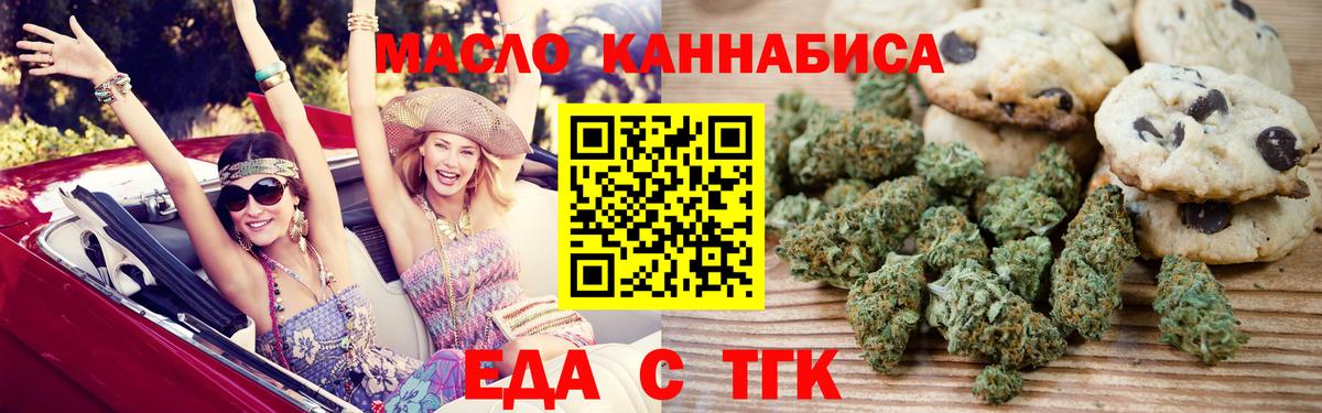 Еда ТГК марихуана Шебекино
