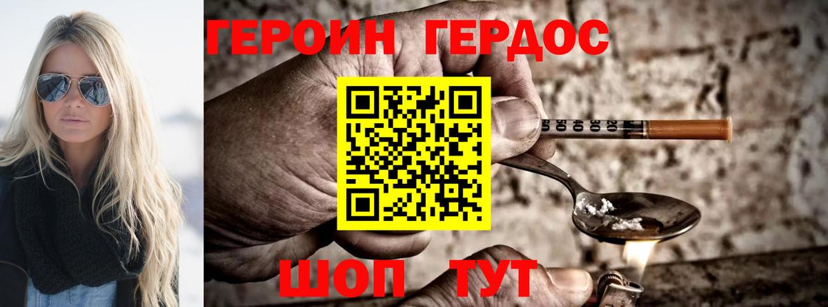 ГЕРОИН белый  Вход с VPN  Шебекино 