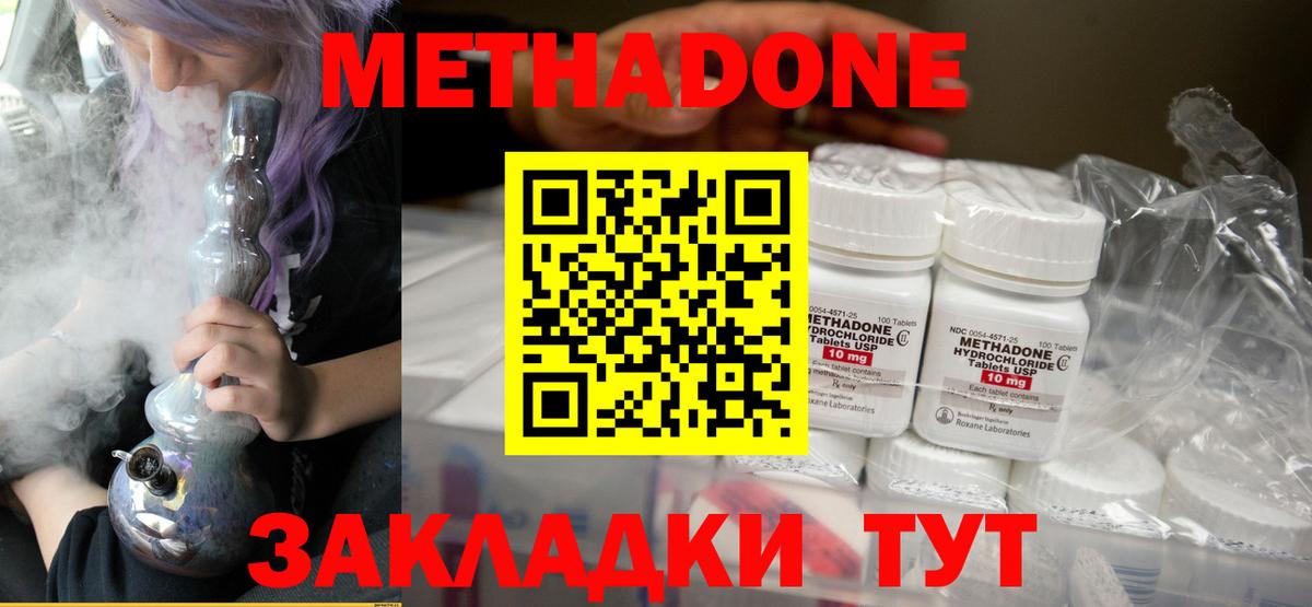 Метадон VHQ  Вход с VPN  Шебекино  МЕТАДОН methadone 