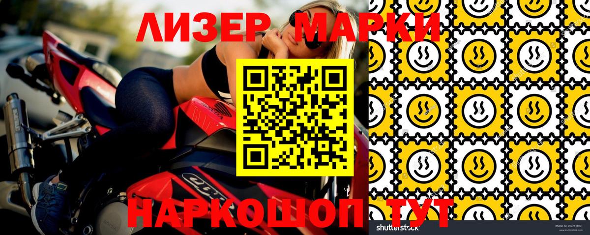 Марки NBOMe 1500мкг  Марки NBOMe 1500мкг  Вход с VPN  Шебекино 