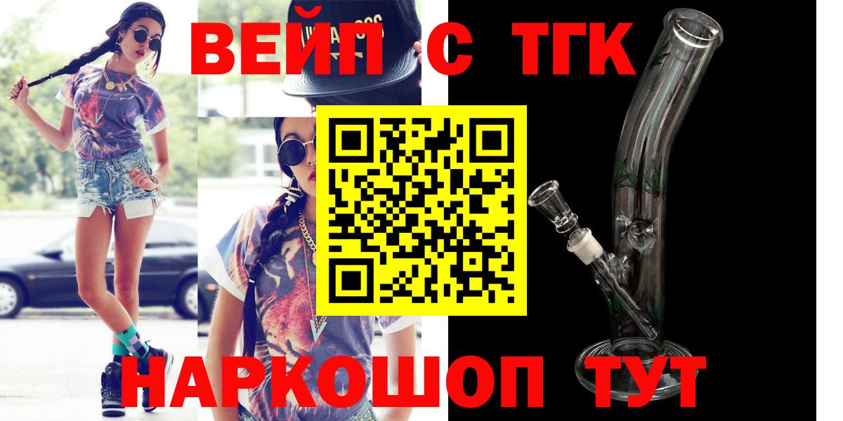 ТГК вейп Шебекино