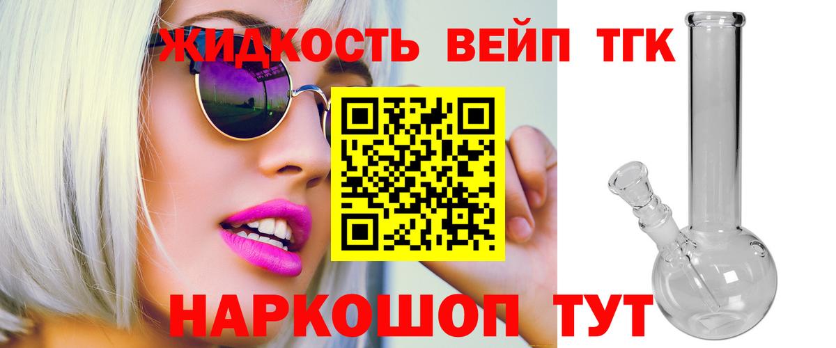 Дистиллят ТГК концентрат  Дистиллят ТГК вейп  где можно купить наркотик  Шебекино  Вход с VPN 